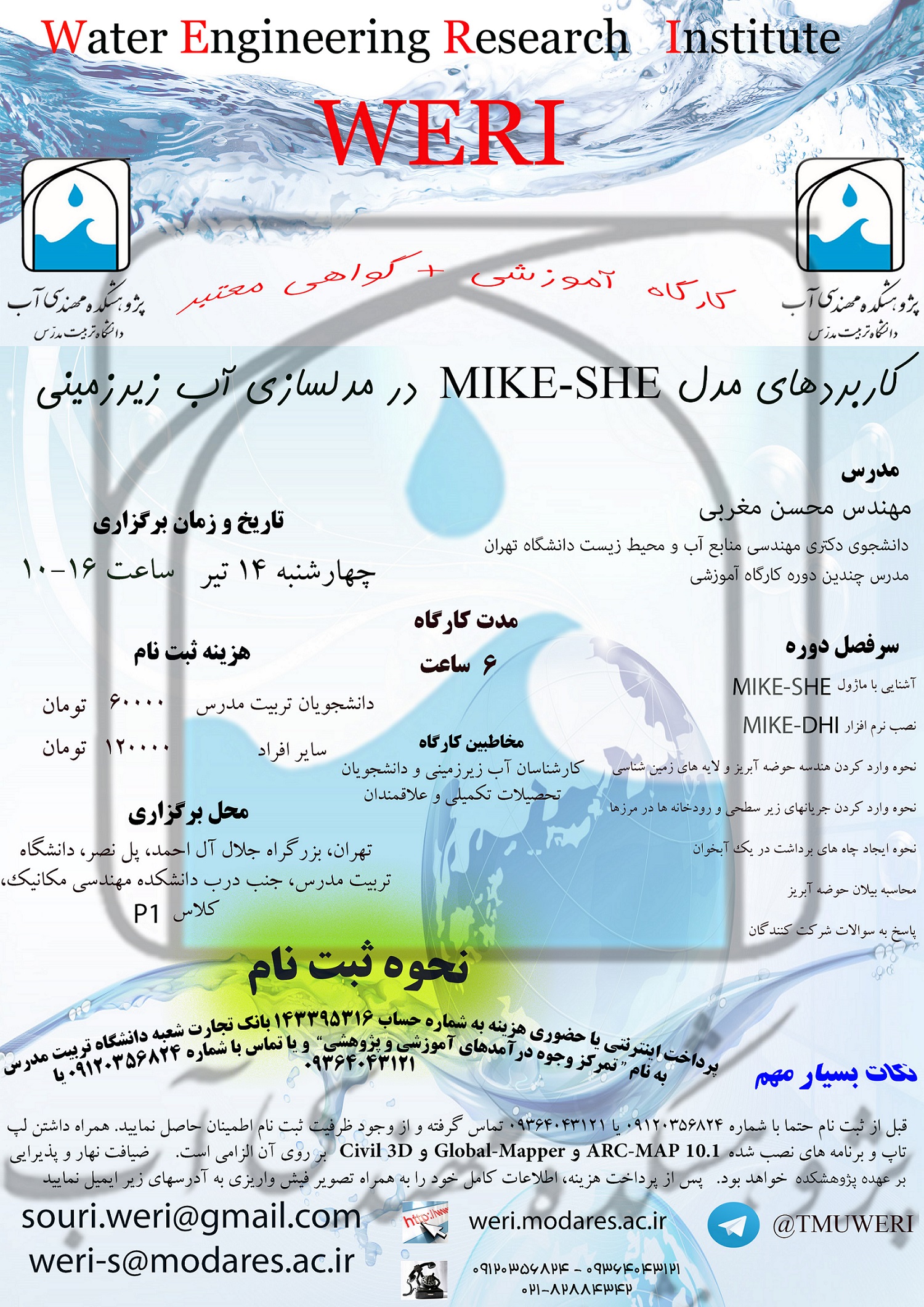 کارگاه آموزشی کاربردهای مدل MIKE-SHE در مدلسازی آب زیرزمینی-چهارشنبه 14 تیر 1396